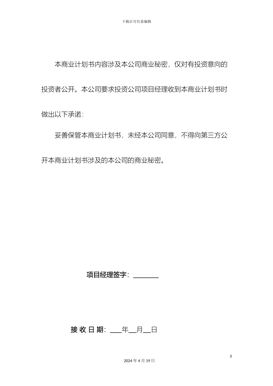 羽腾体育创业计划书_第3页