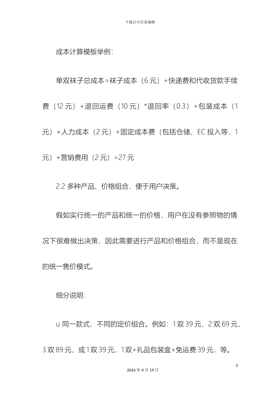 羽爽茶卫生巾电子商务运营策划方案_第3页