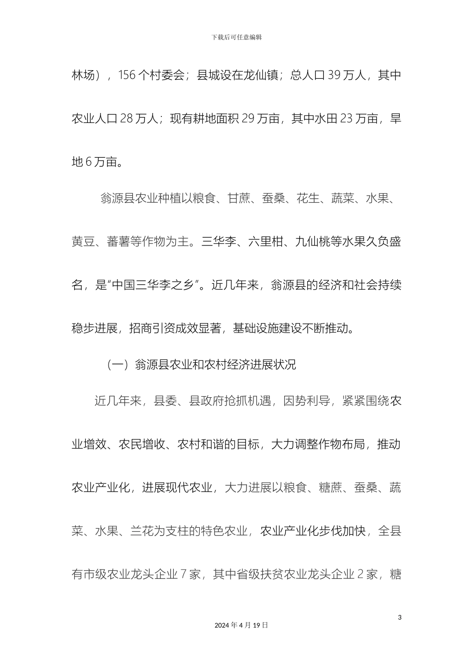 翁源县生态农业发展规划_第3页