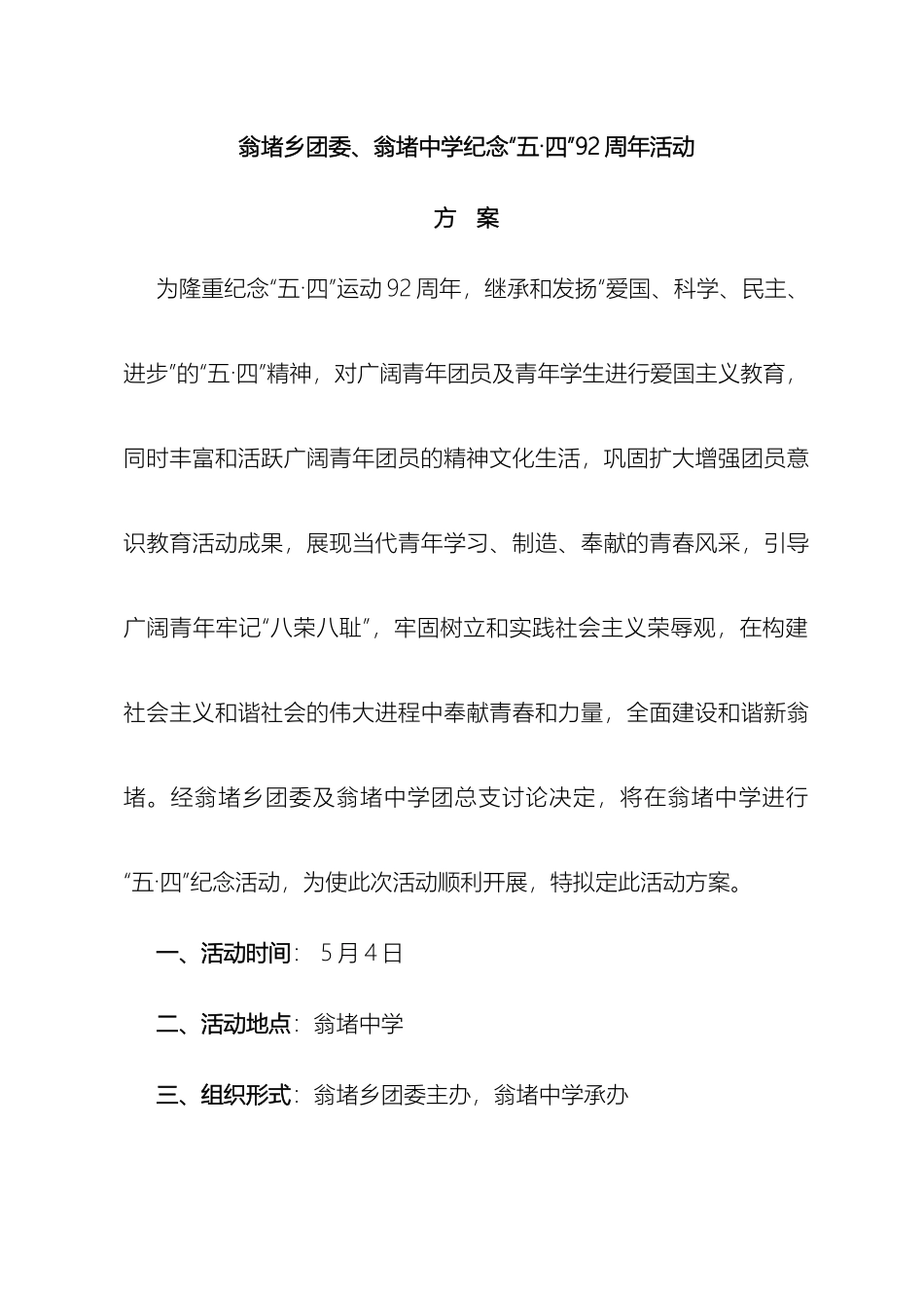 翁堵乡团委五四纪念活动方案_第2页