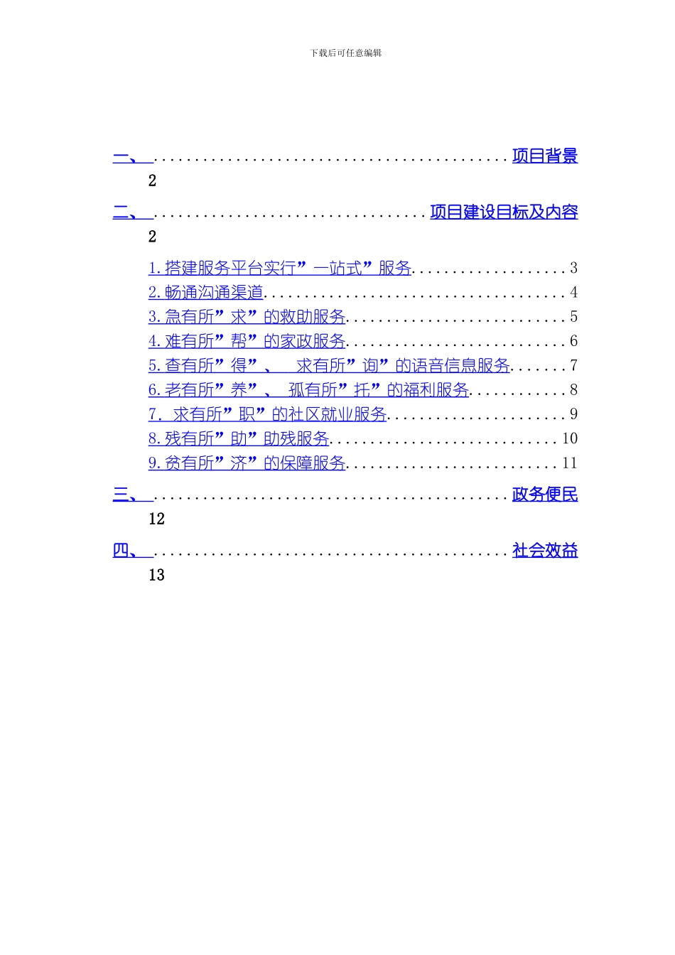 翠林山庄社区网格化管理实施方案模板_第2页