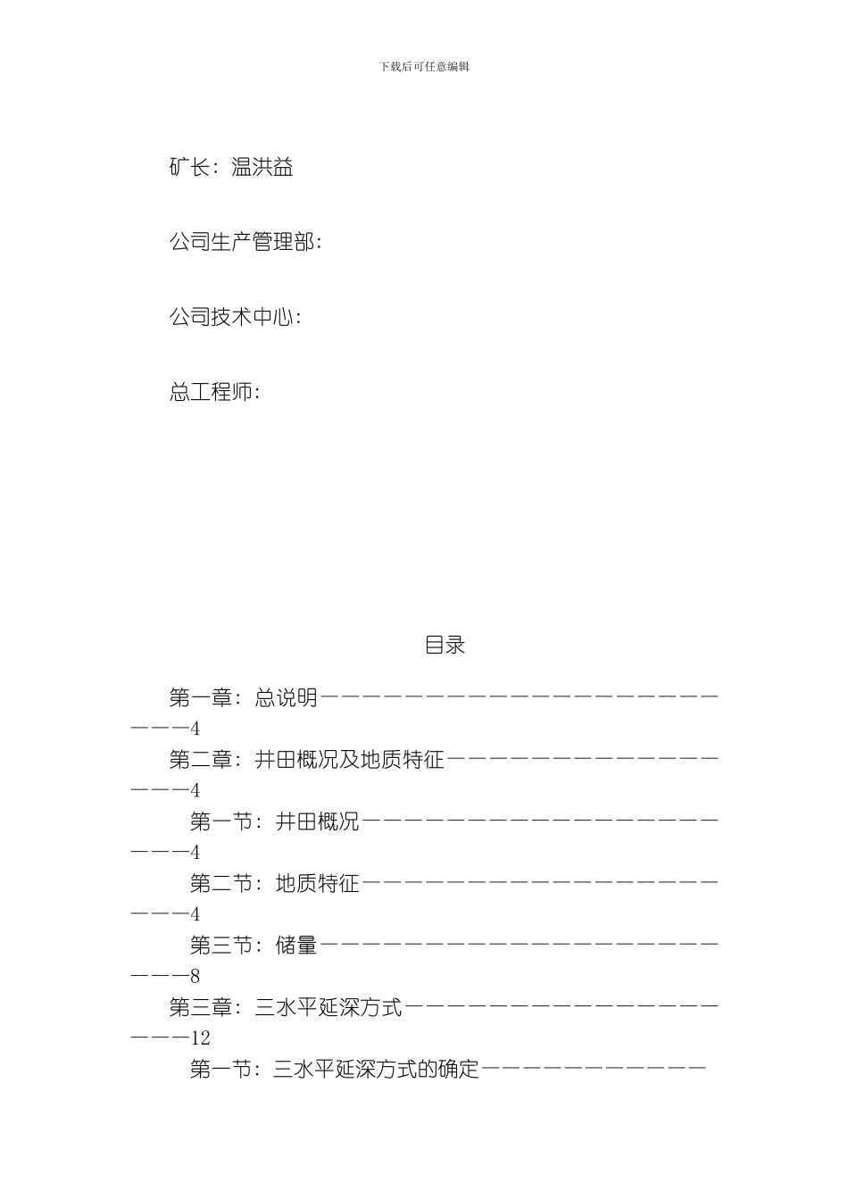 翠屏山三水平延深初步设计说明书模板_第2页