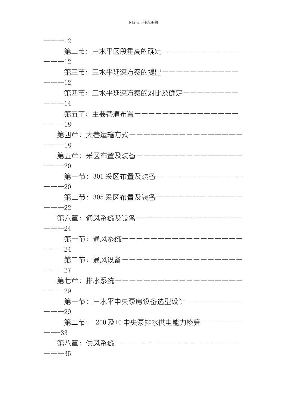 翠屏山三水平延深初步设计说明书模板_第3页