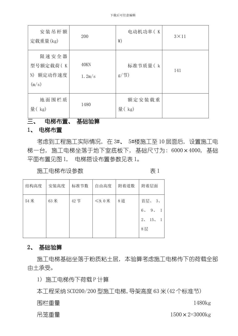 翠林苑A区施工电梯基础方案模板_第2页