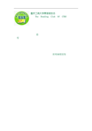 翠湖读友会章程版模板