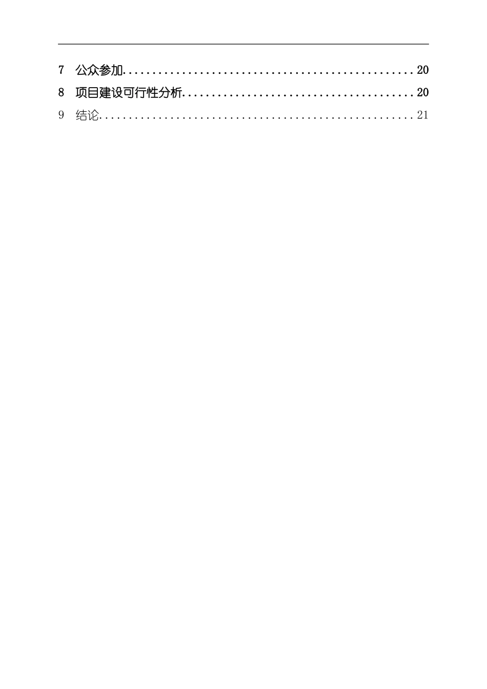 翠湾路长洲食街至富业大街段市政工程模板_第3页