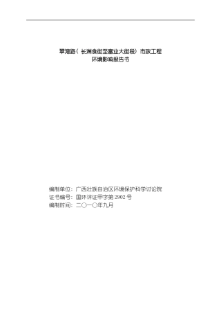 翠湾路长洲食街至富业大街段市政工程模板
