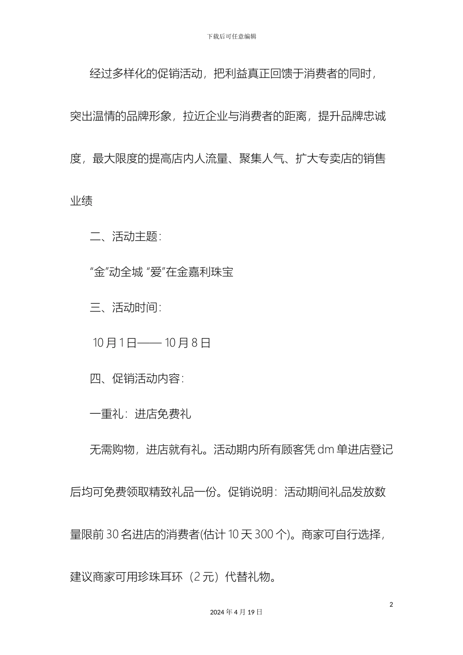 翡翠促销方案_第2页