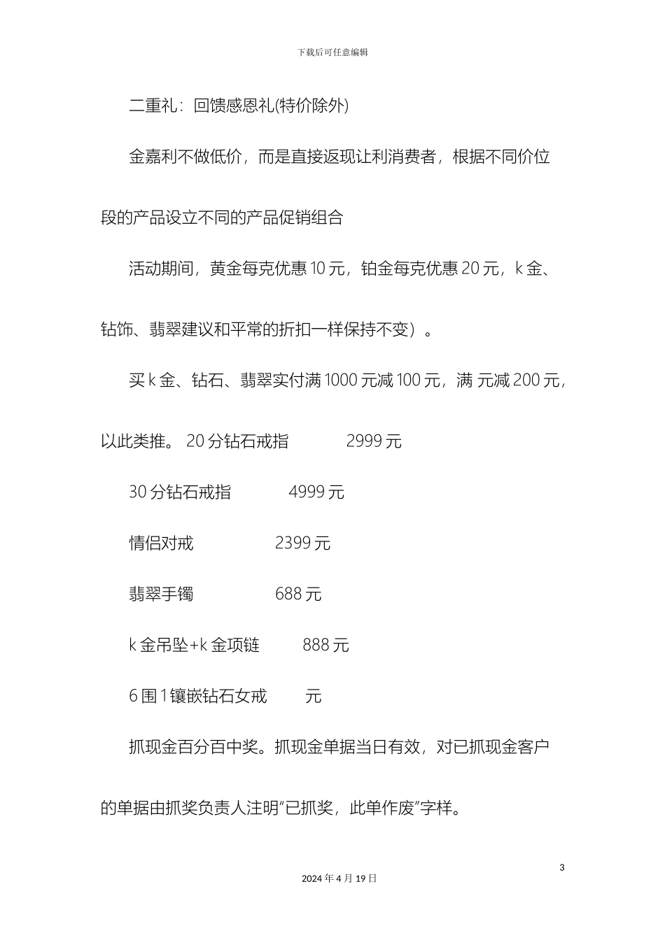 翡翠促销方案_第3页