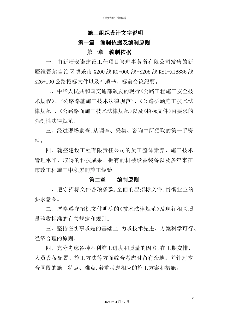 翰盛施工组织设计_第2页