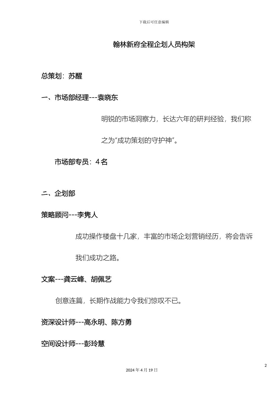 翰林新府策划报告范文_第2页