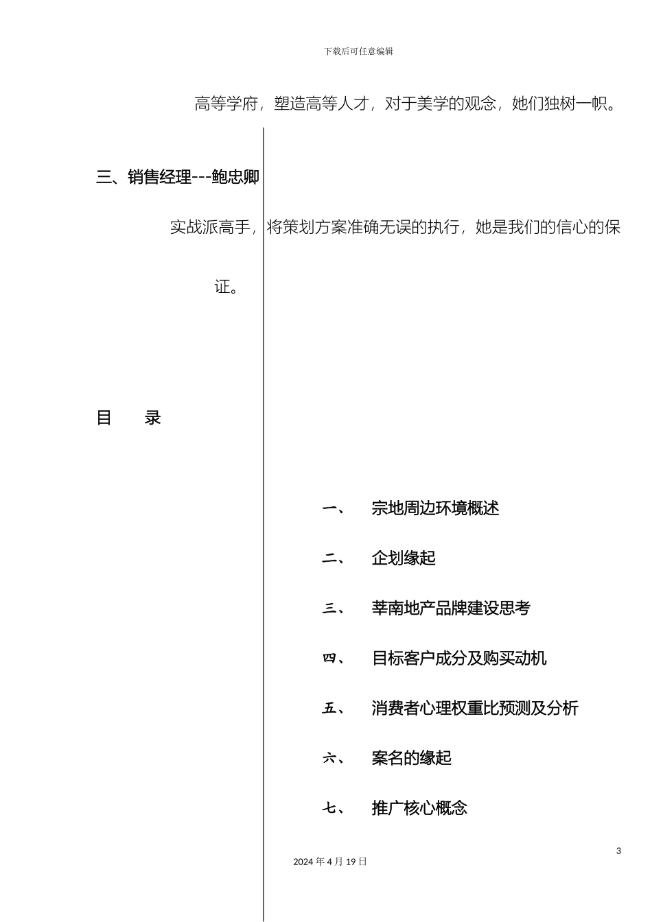 翰林新府策划报告范文_第3页