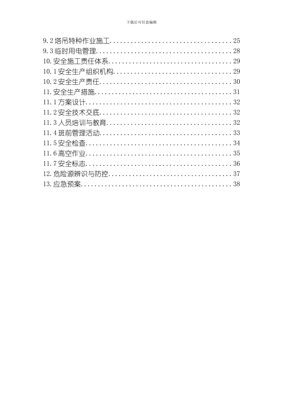 翻模及脚手架搭设专项方案模板_第2页