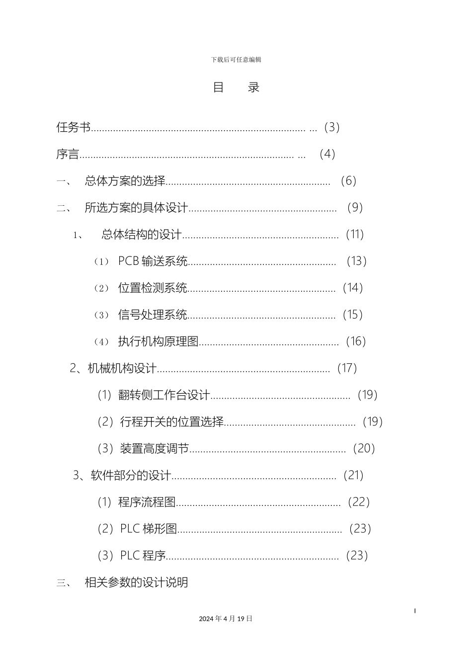翻板机设计说明书范本_第3页