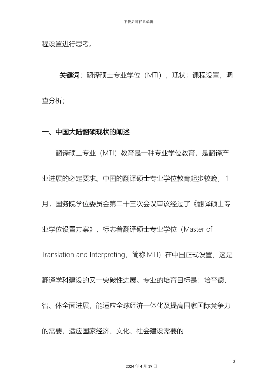 翻硕调查报告范文_第3页