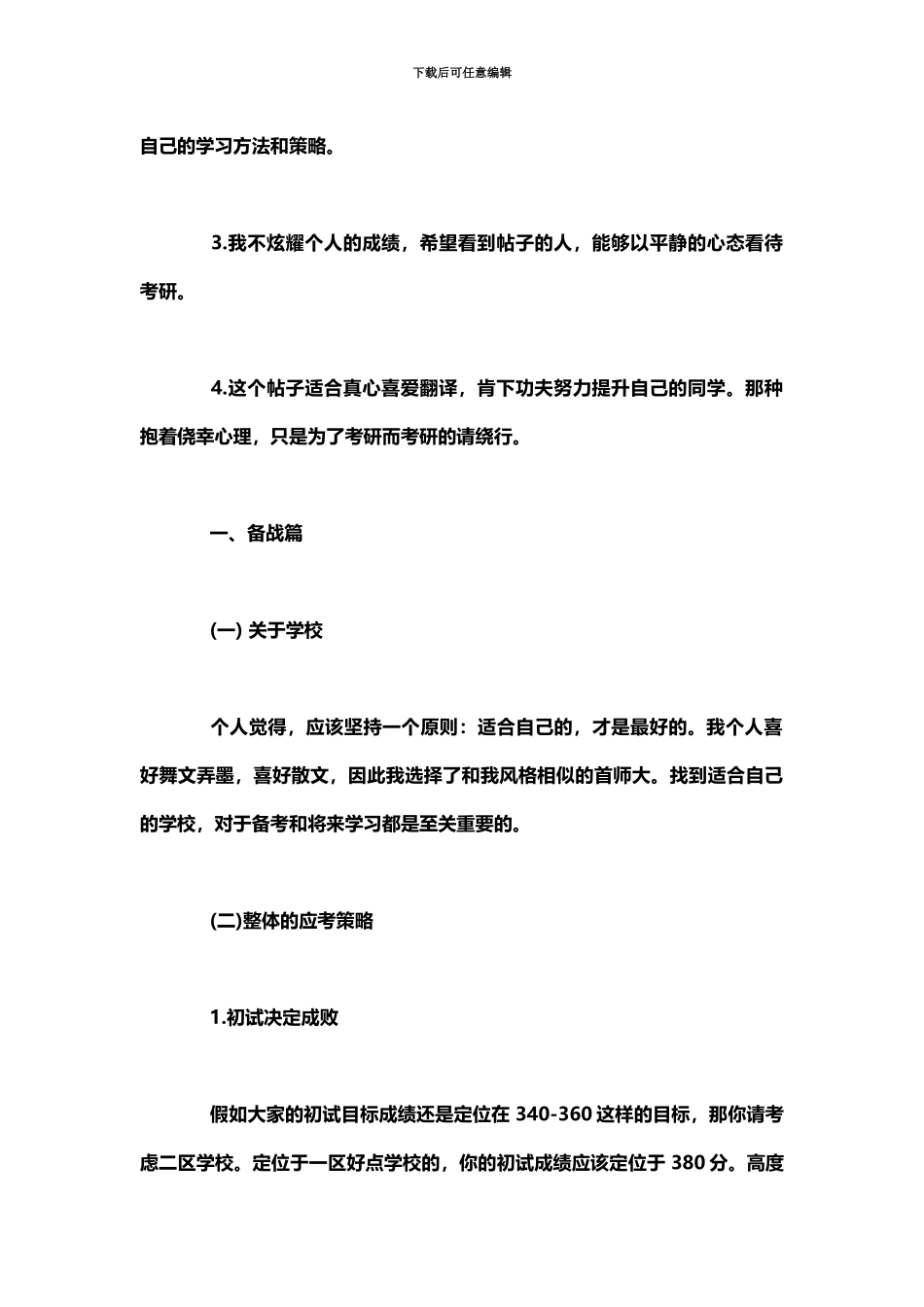 翻硕考研自考考生的真实经历_第3页