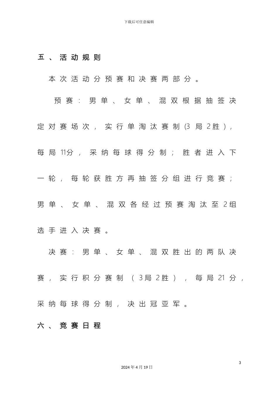 羽毛球比赛方案_第3页