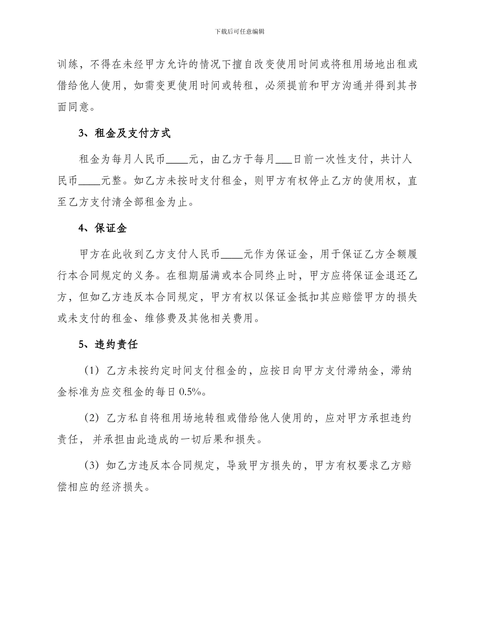 羽毛球场出租合同_第2页