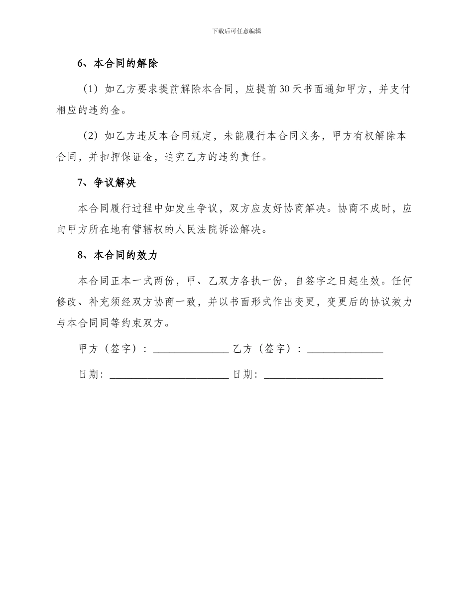 羽毛球场出租合同_第3页