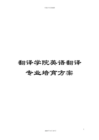 翻译学院英语翻译专业培养方案