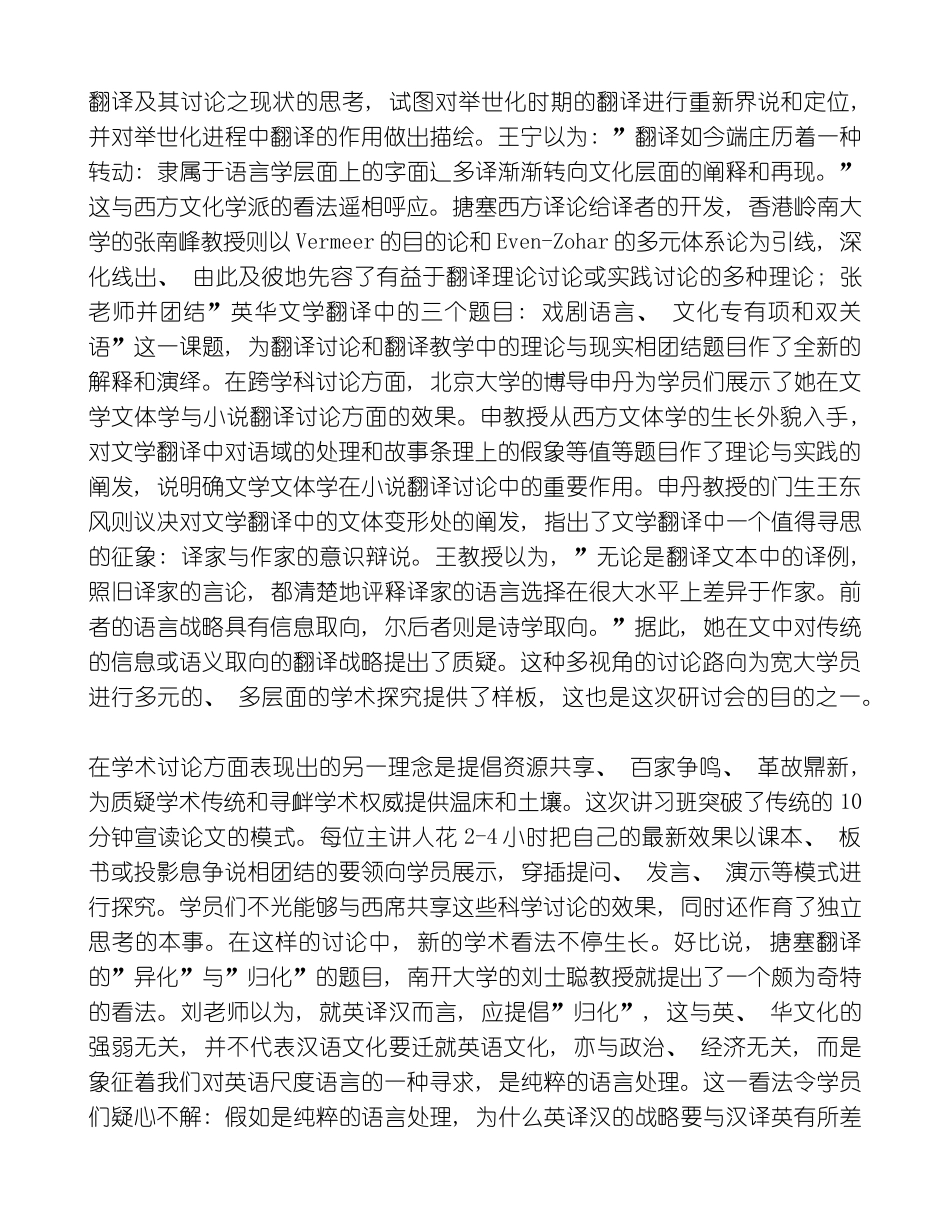 翻译研究的新理念模板_第2页