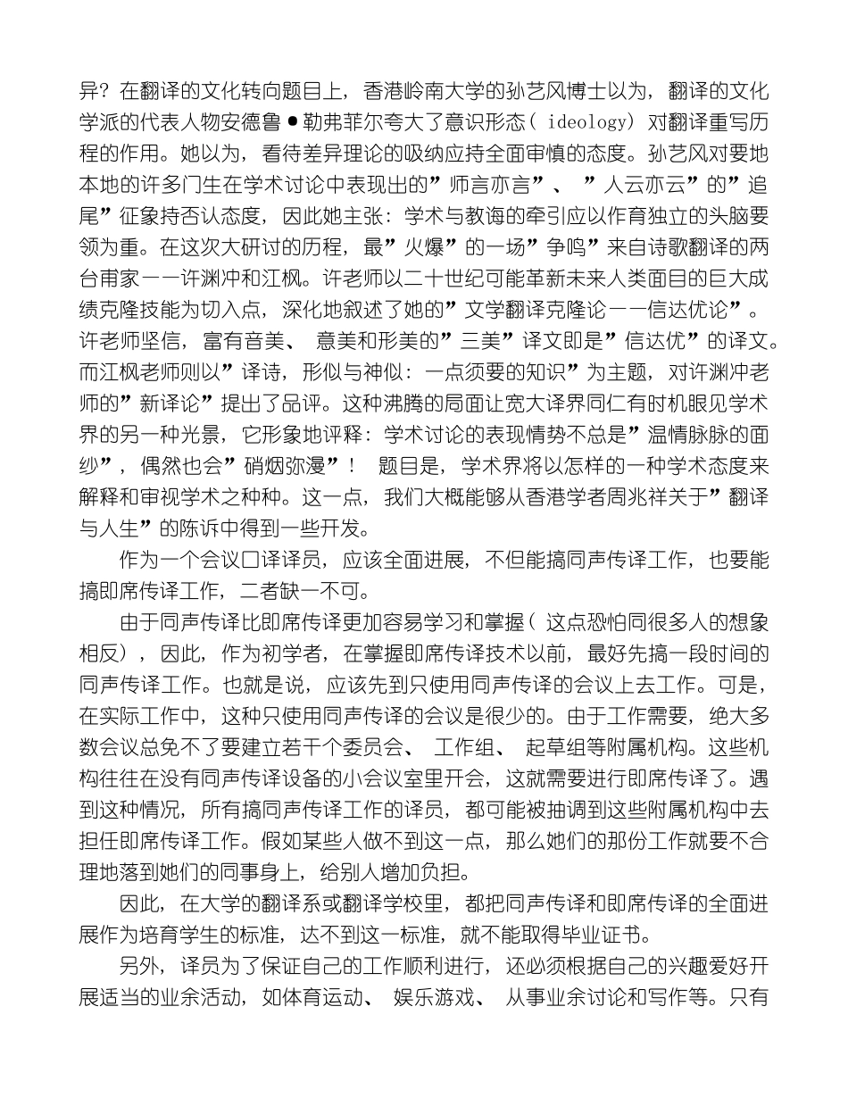 翻译研究的新理念模板_第3页