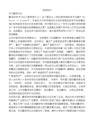 翻译研究的新理念模板