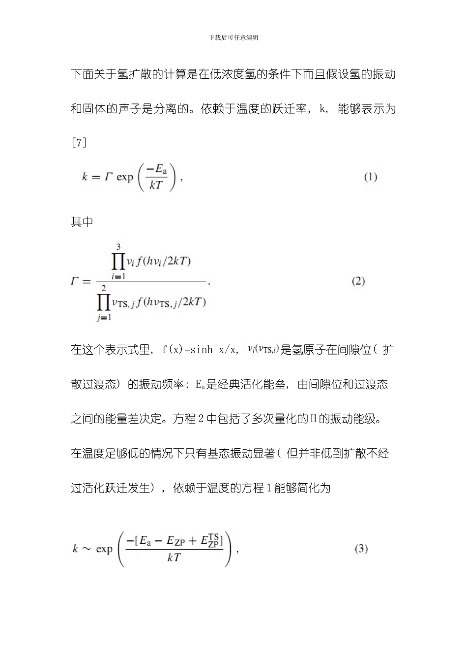 翻译密度泛函理论在金属中氢扩散研究的应用模板_第3页