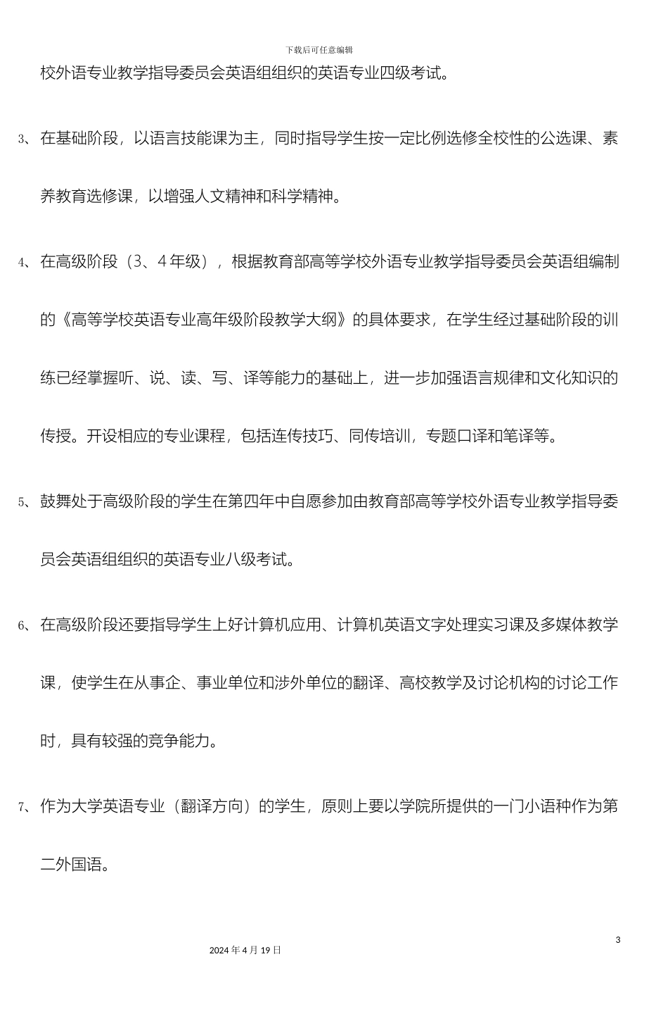 翻译学院英语翻译专业培养方案范文_第3页