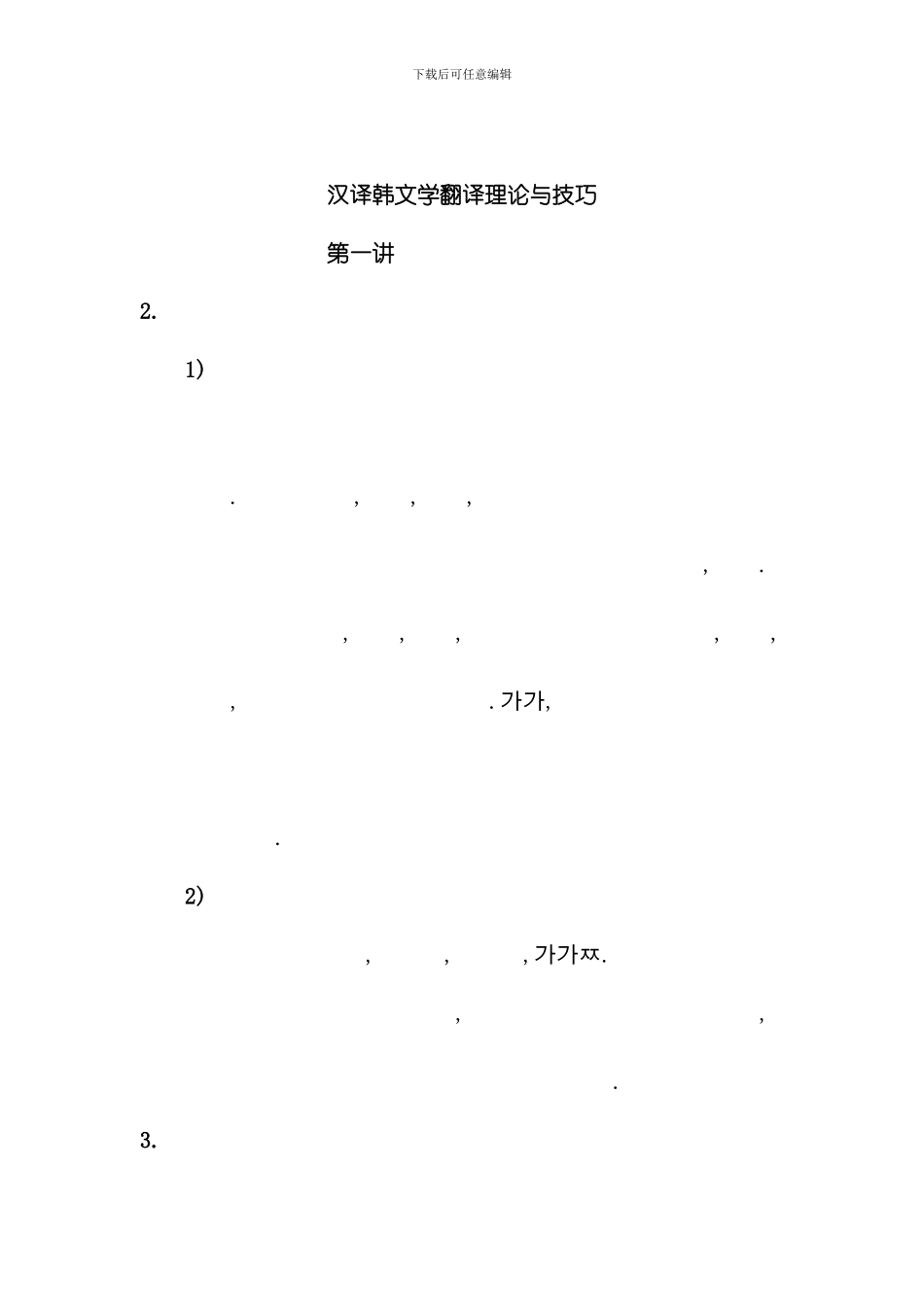 翻译标准专业资料模板_第1页