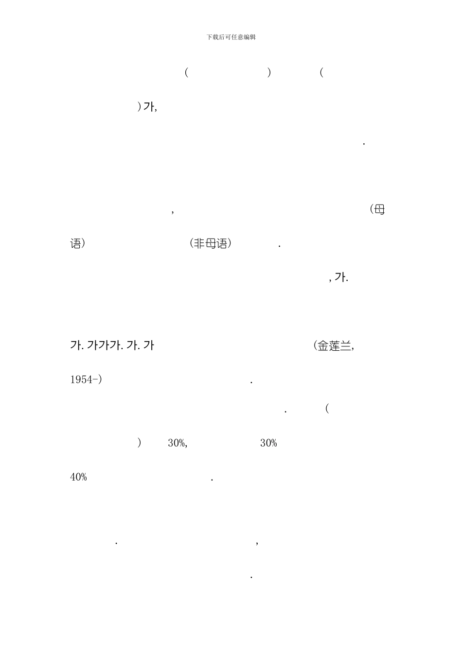 翻译标准专业资料模板_第2页