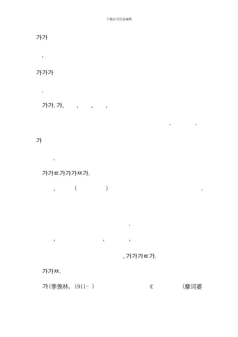 翻译标准专业资料模板_第3页