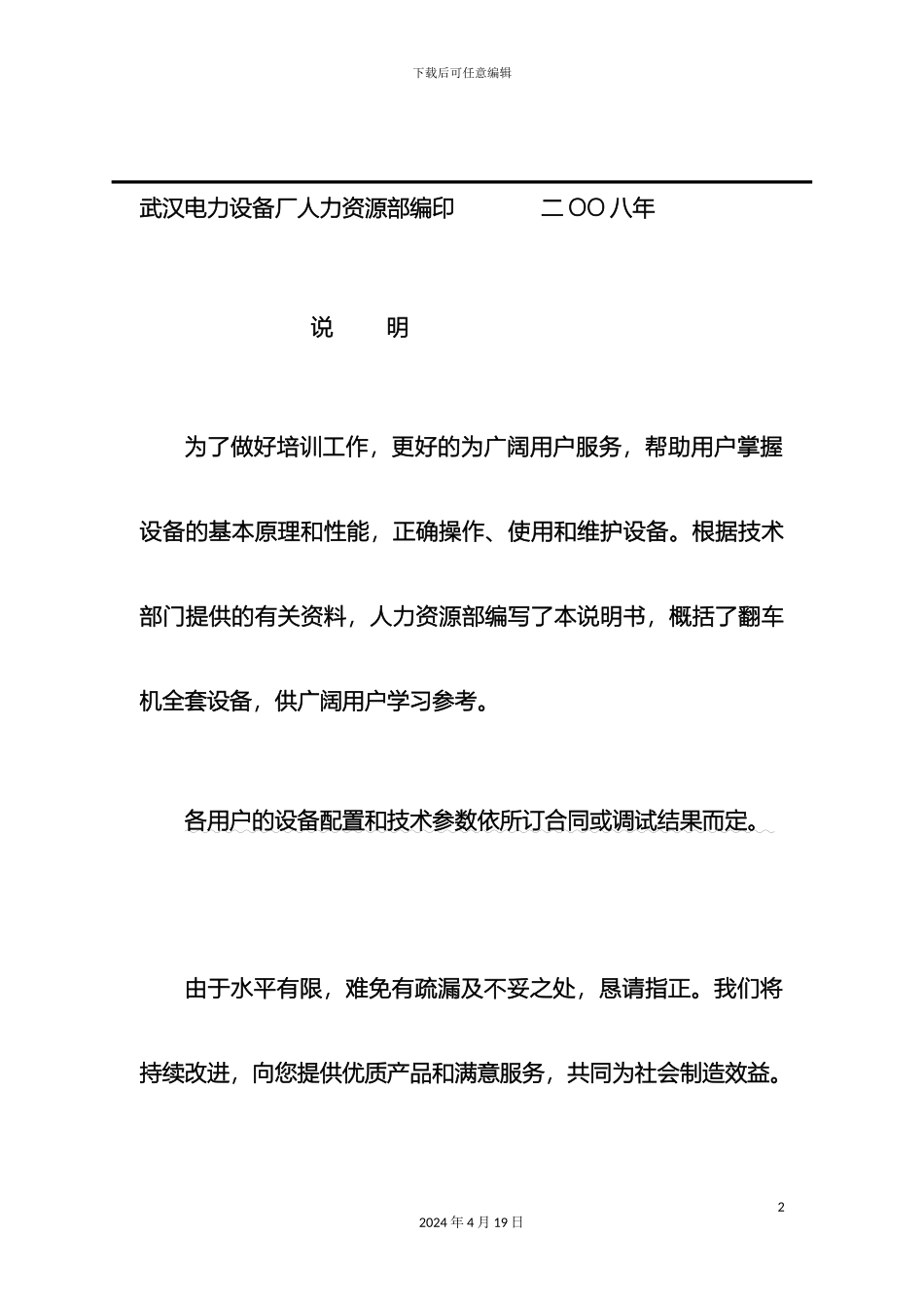 翻车机系统说明书_第3页