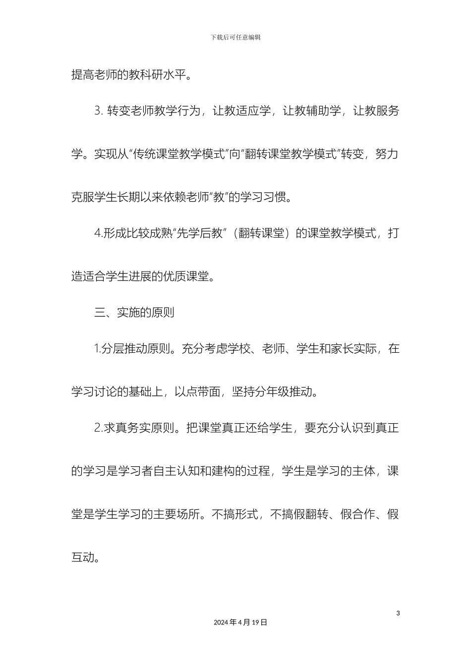 翻转课堂实施方案_第3页