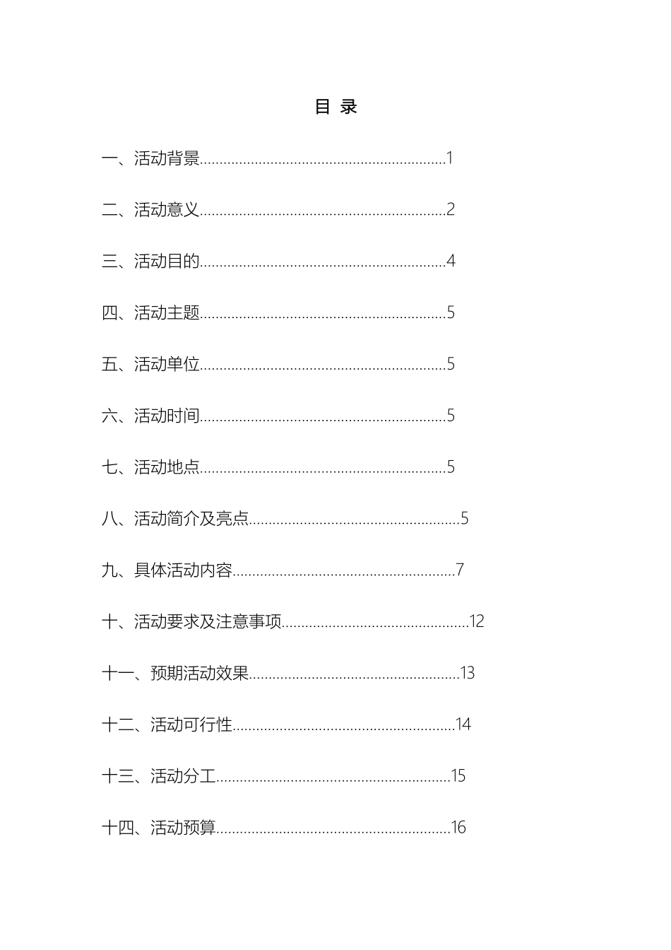 翼之队三下乡活动方案范文_第2页
