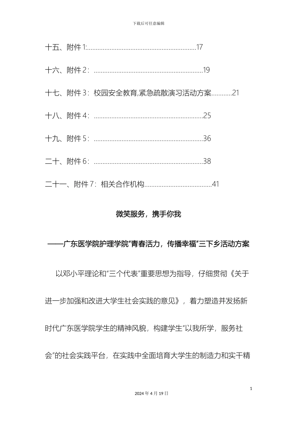 翼之队三下乡活动方案范文_第3页