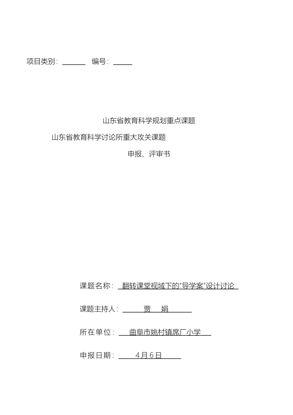 翻转课堂视域下导学案的设计研究课题评审书_第2页