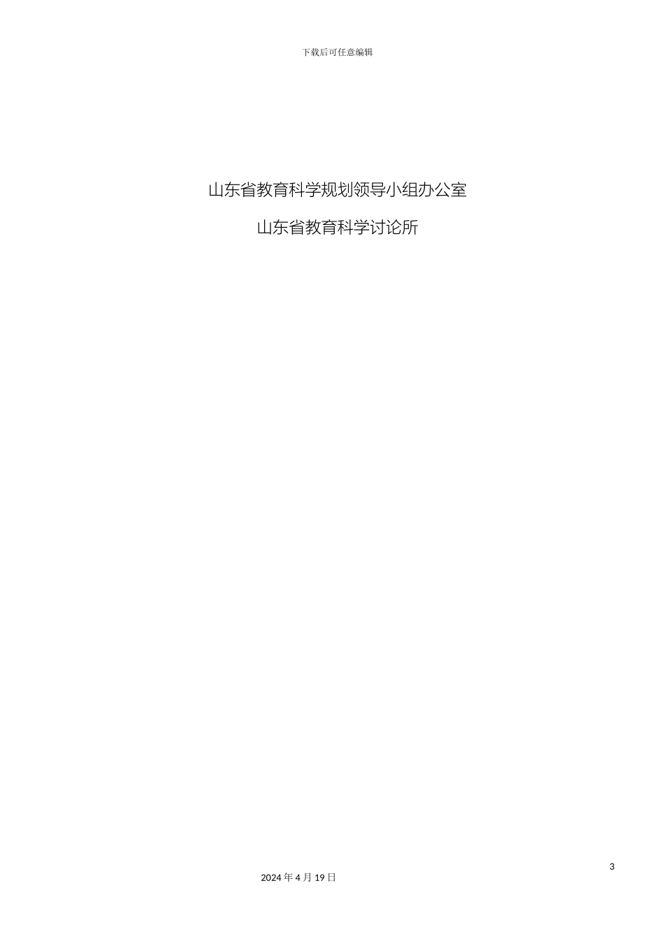 翻转课堂视域下导学案的设计研究课题评审书_第3页