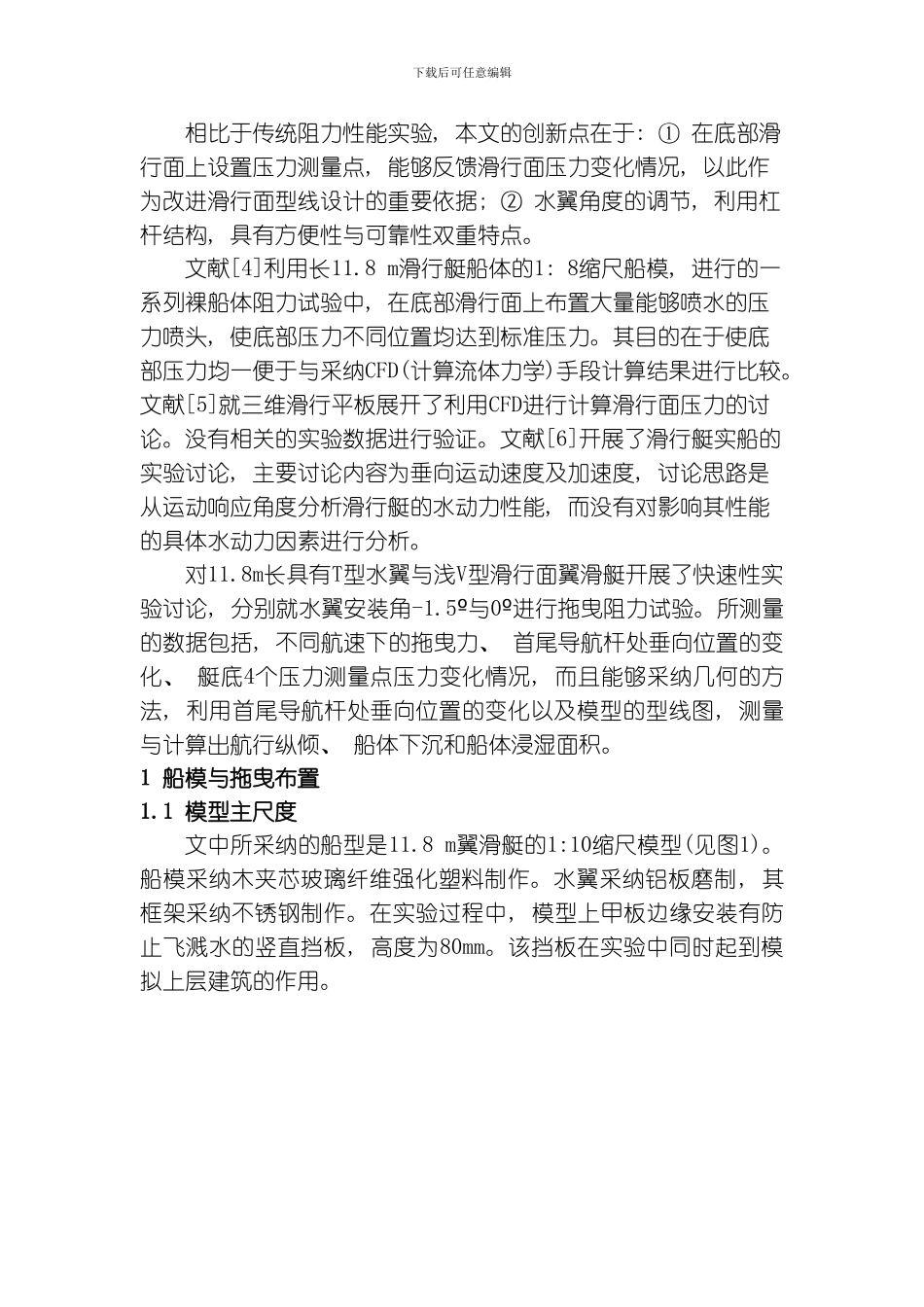 翼滑艇水动力特性实验研究模板_第2页