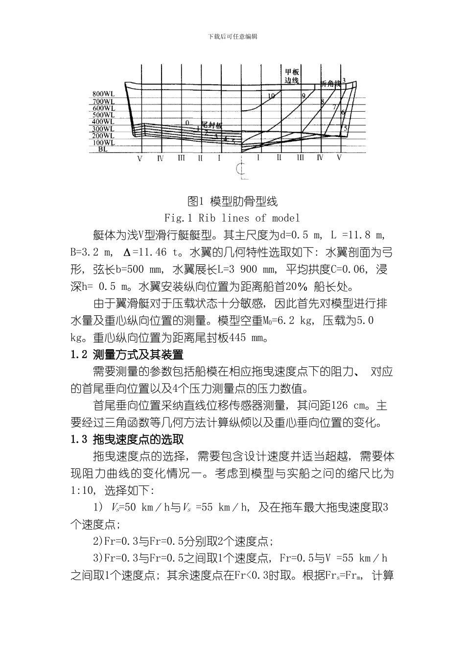翼滑艇水动力特性实验研究模板_第3页