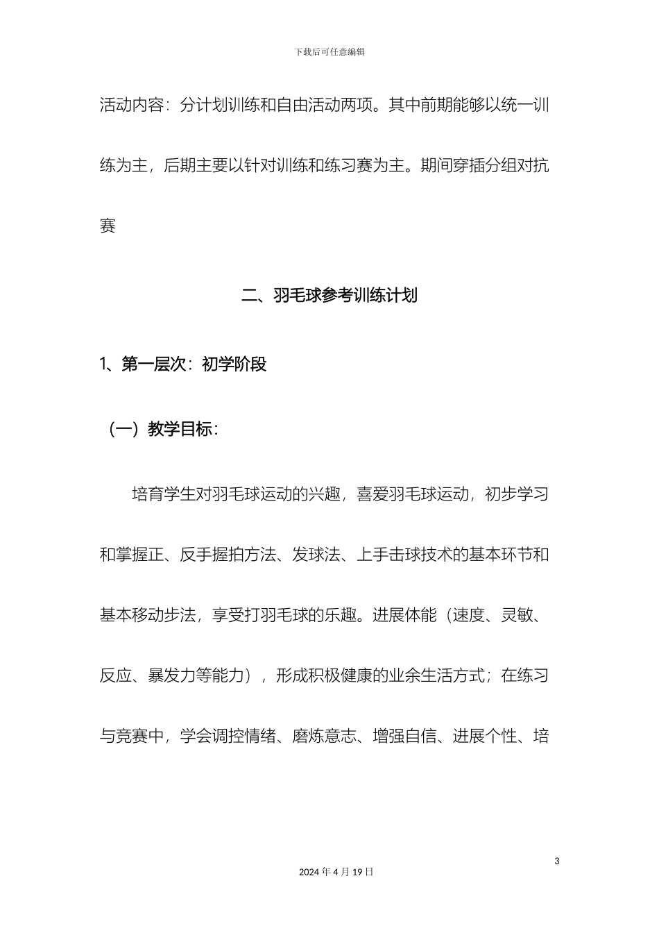 羽毛球活动方案_第3页