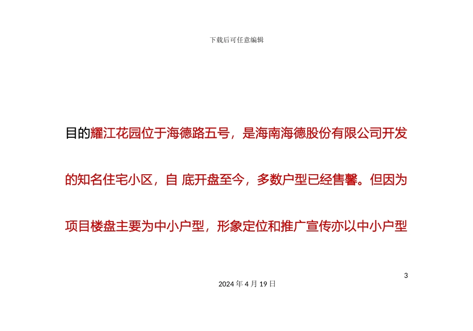 耀江花园尾盘促销方案_第3页