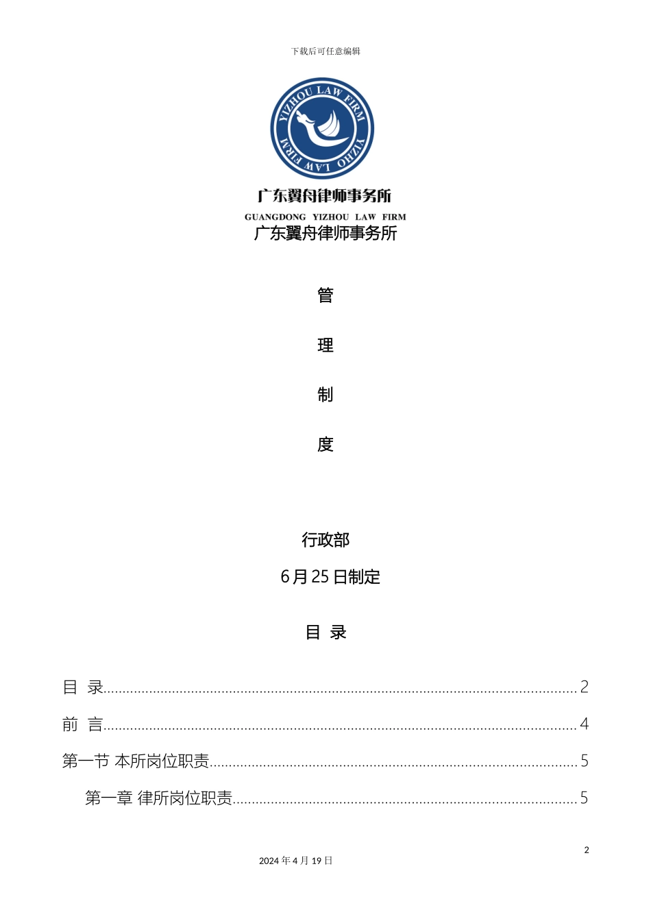 翼舟律师事务所管理制度范本_第2页