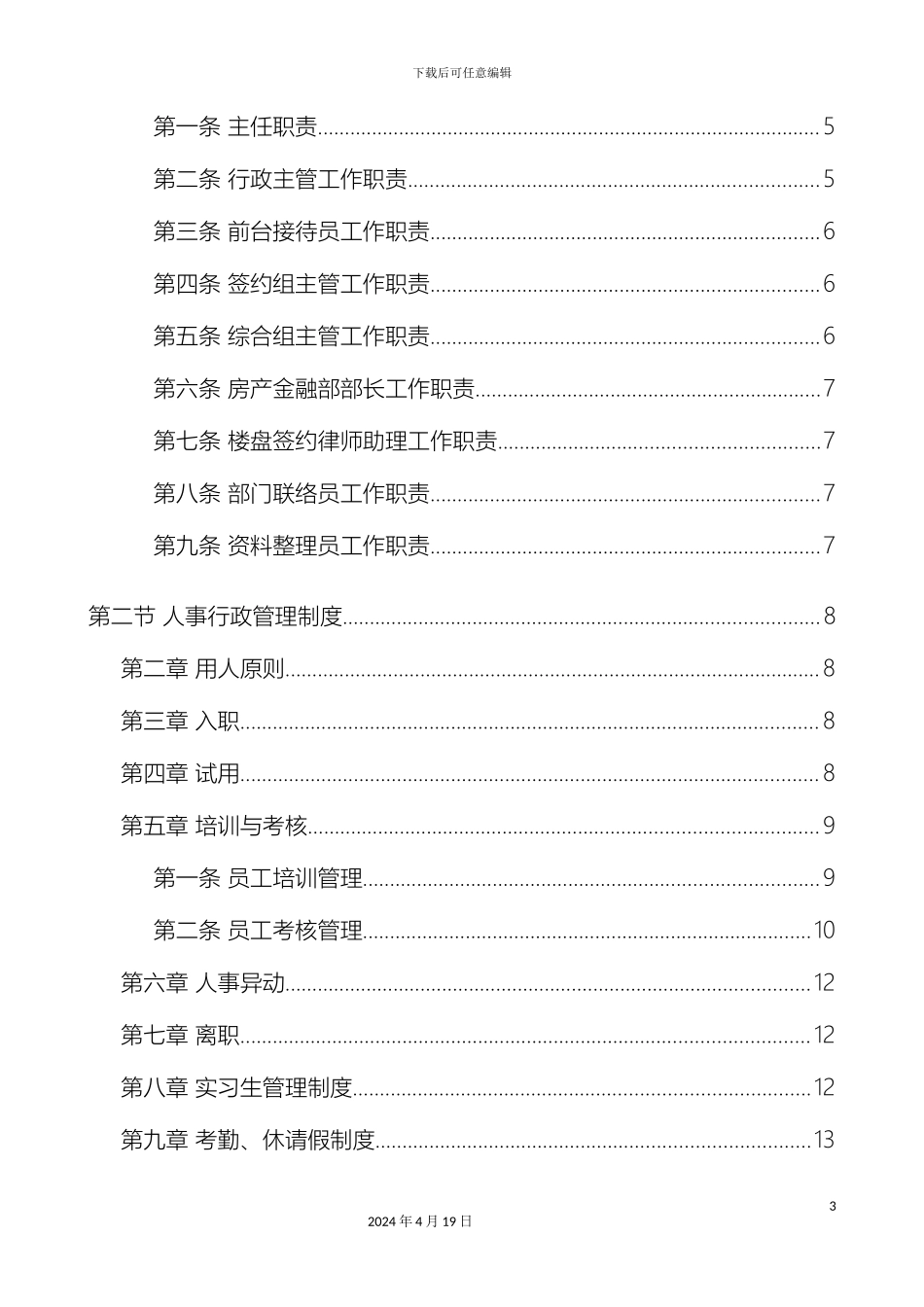 翼舟律师事务所管理制度范本_第3页