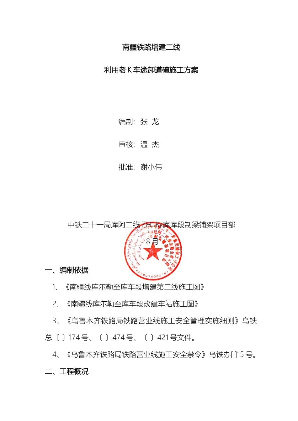 老K车卸道碴方案_第2页