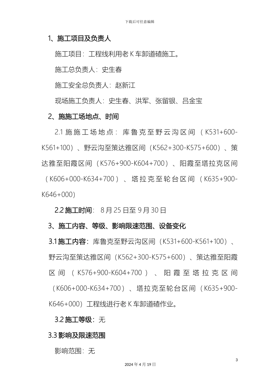 老K车卸道碴方案_第3页