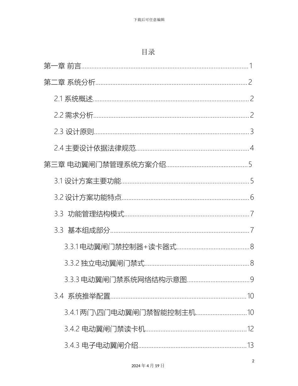 翼闸出入口方案_第3页