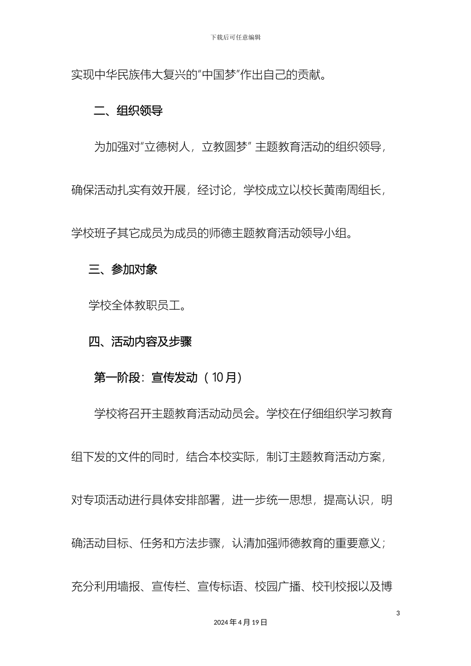 老五乡小学立德树人立教圆梦主题教育活动方案_第3页