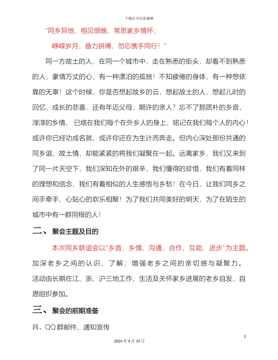 老乡聚会活动方案_第3页