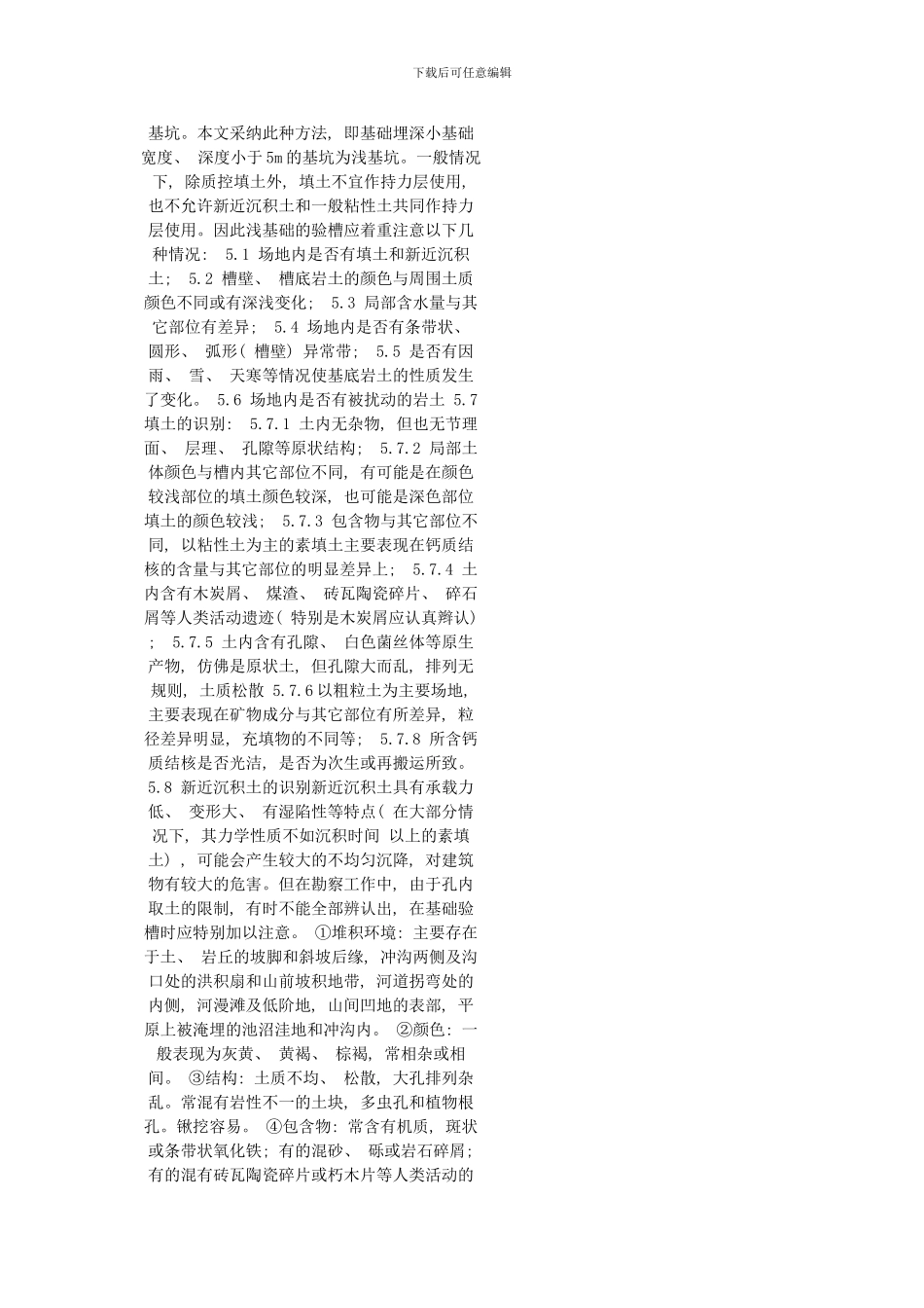 老勘察工程师教你如何验槽模板_第2页